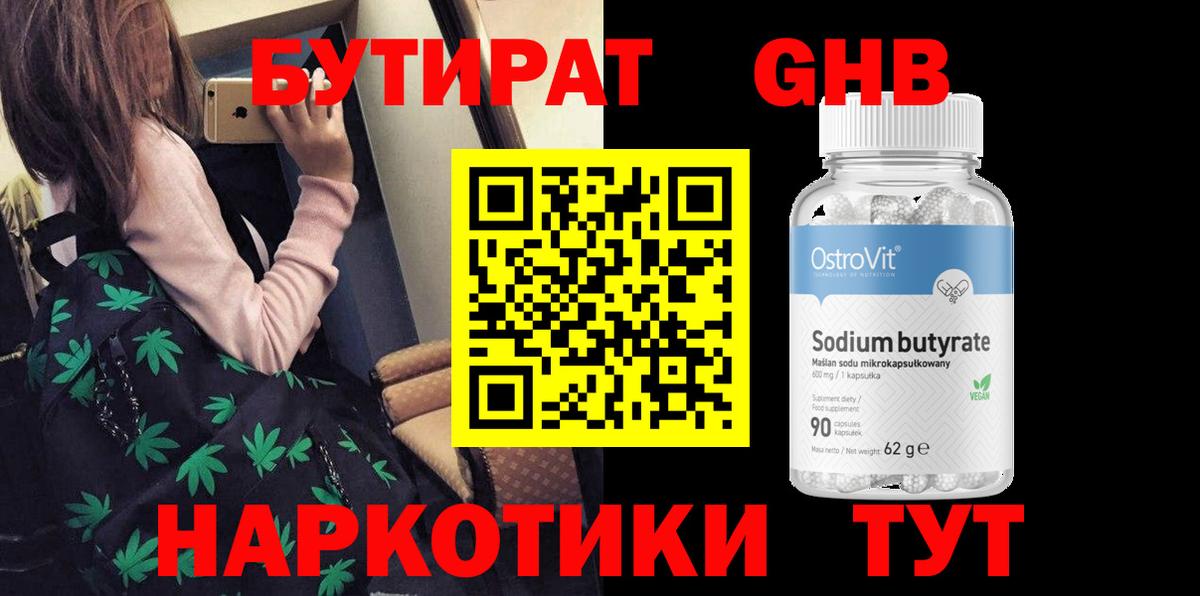 Гулькевичи  БУТИРАТ бутандиол  Вход с VPN 