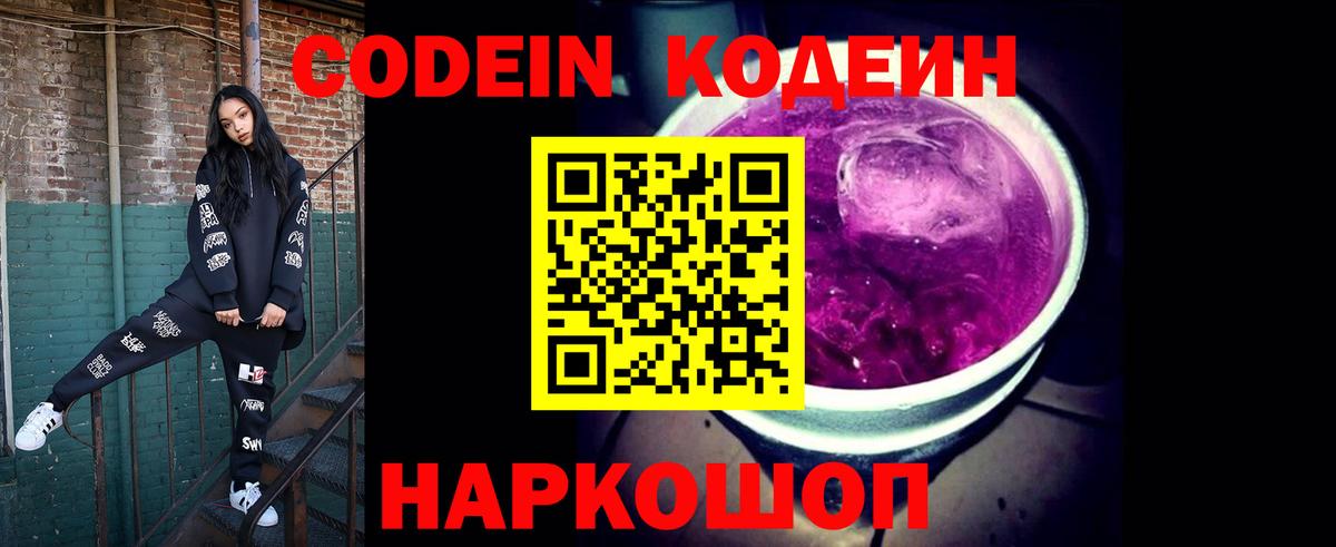 Гулькевичи  Codein напиток Lean (лин)  Вход с VPN 