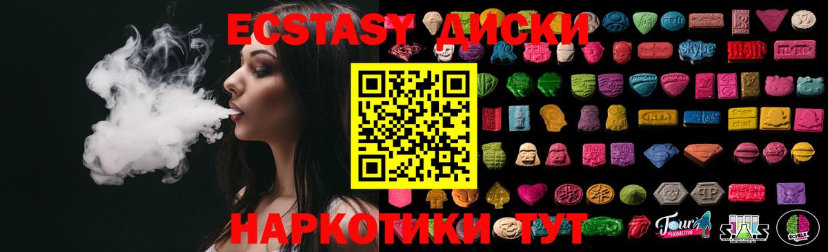Ecstasy 280мг  Вход с VPN  Экстази 250 мг  Ecstasy  Гулькевичи 