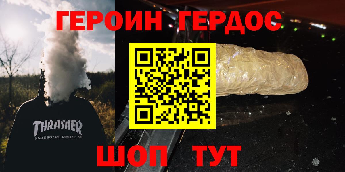 ГЕРОИН VHQ Гулькевичи